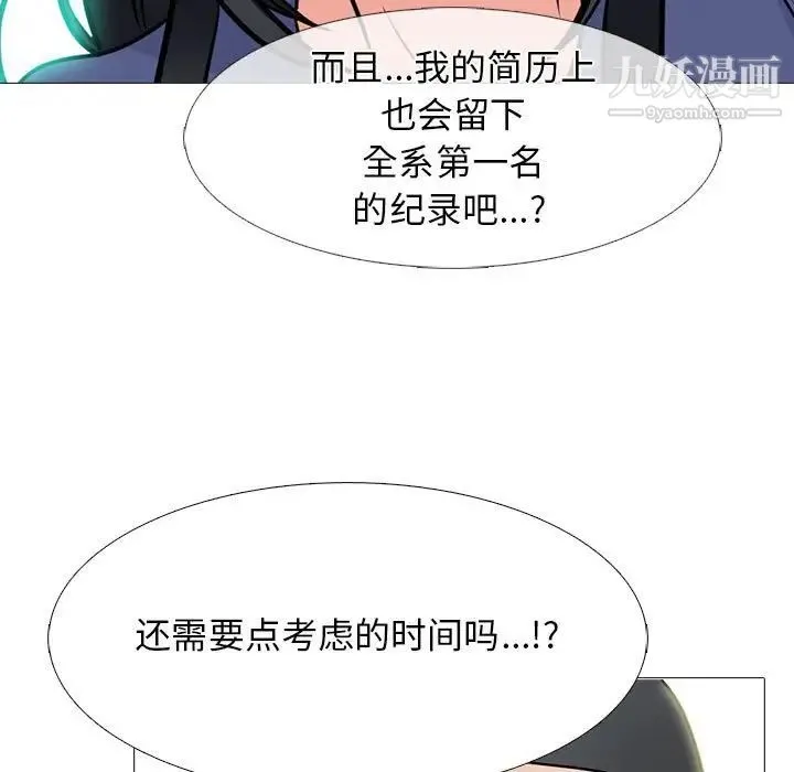 心机女教授 - 第93话 - page 67