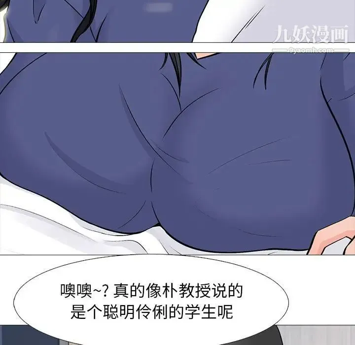 心机女教授 - 第93话 - page 73