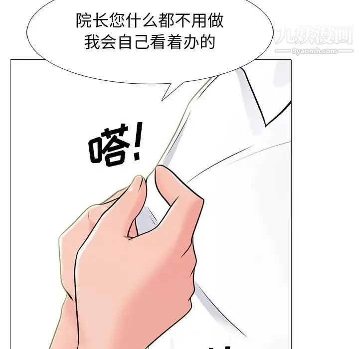 心机女教授 - 第93话 - page 75