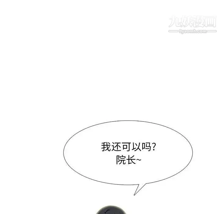 心机女教授 - 第93话 - page 96