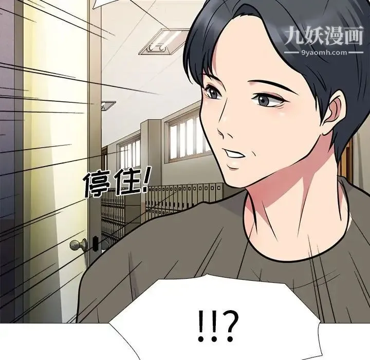 心机女教授 - 第93话 - page 105