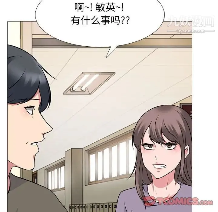 心机女教授 - 第93话 - page 110