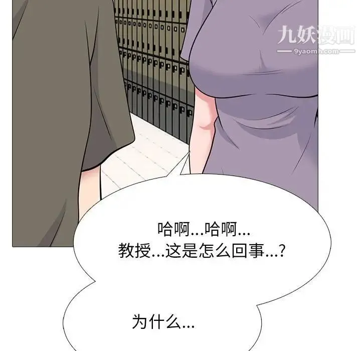 心机女教授 - 第93话 - page 111