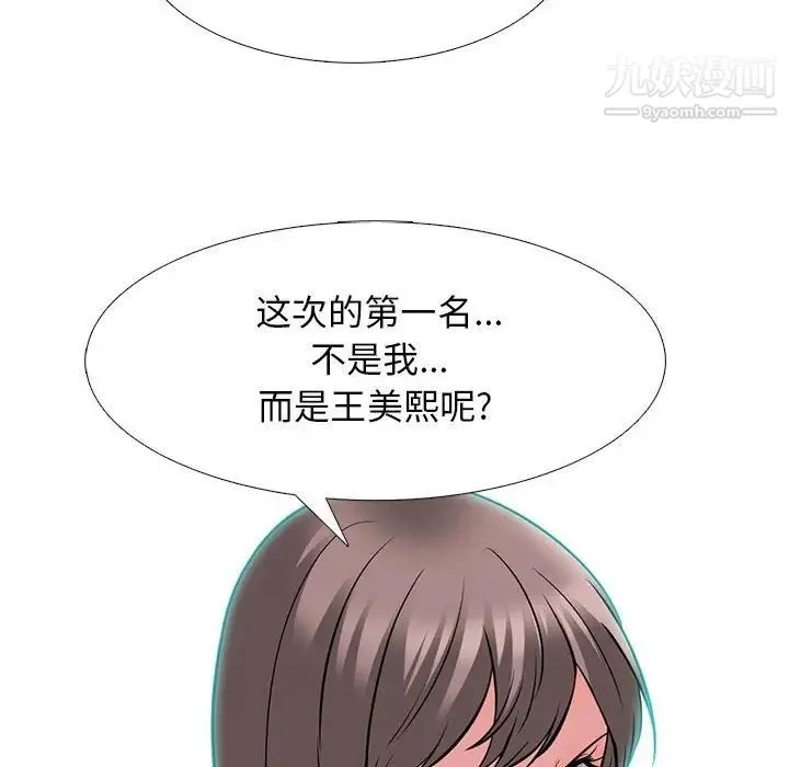 心机女教授 - 第93话 - page 112