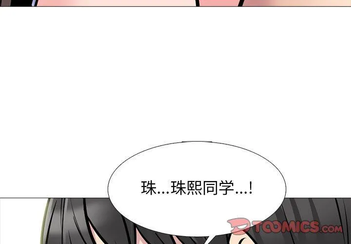 心机女教授 - 第150话 - page 3