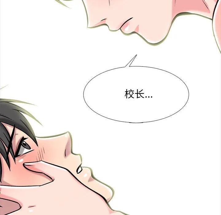 心机女教授 - 第150话 - page 50