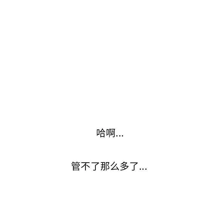 心机女教授 - 第150话 - page 59