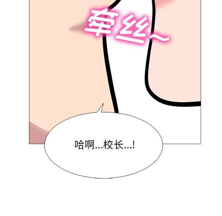 心机女教授 - 第150话 - page 76