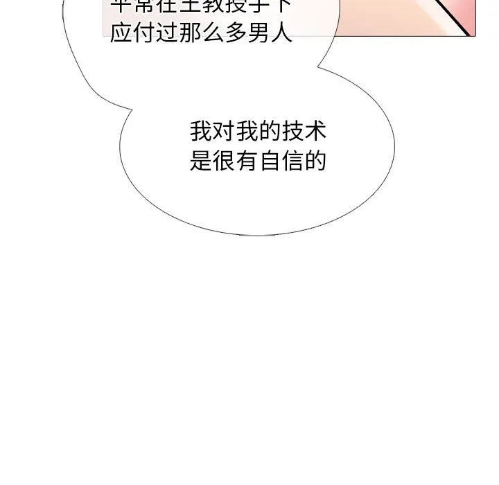 心机女教授 - 第150话 - page 91