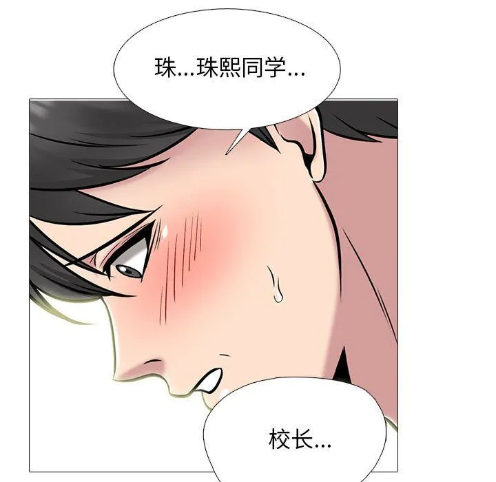 心机女教授 - 第150话 - page 95