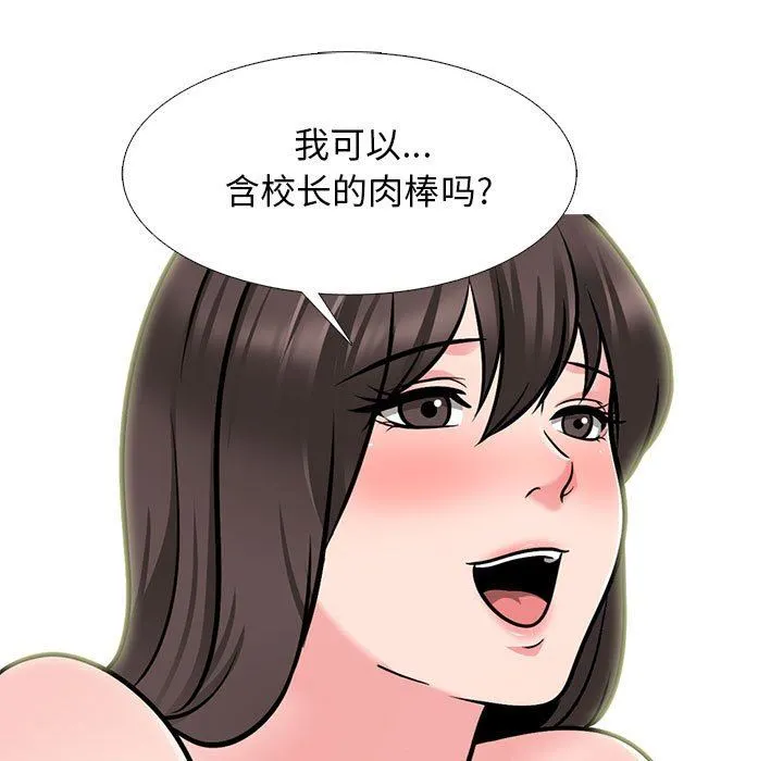 心机女教授 - 第150话 - page 97