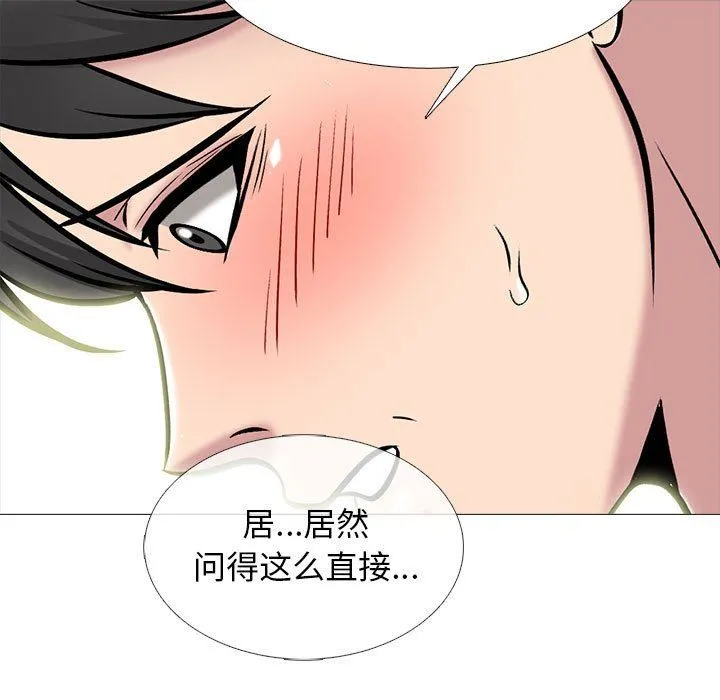心机女教授 - 第150话 - page 99