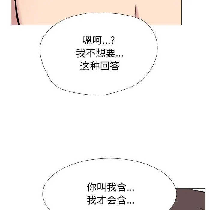 心机女教授 - 第150话 - page 104