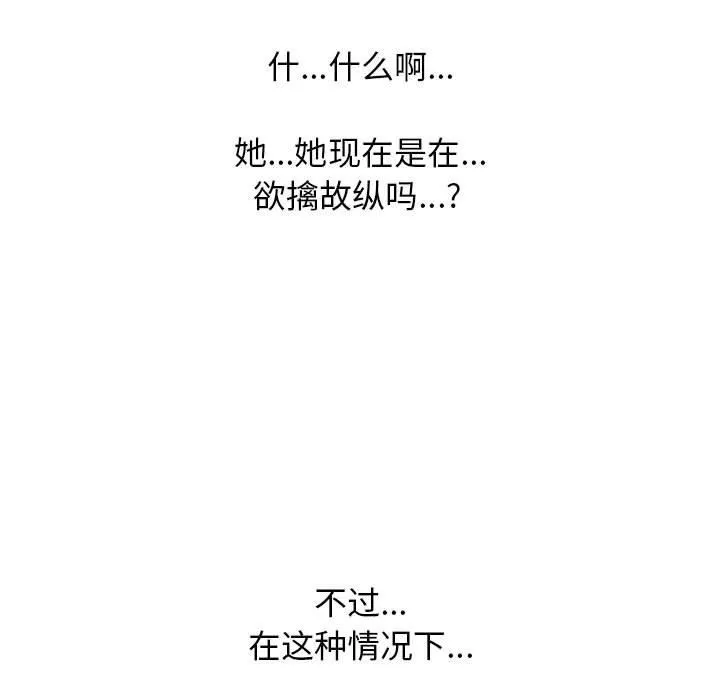 心机女教授 - 第150话 - page 107