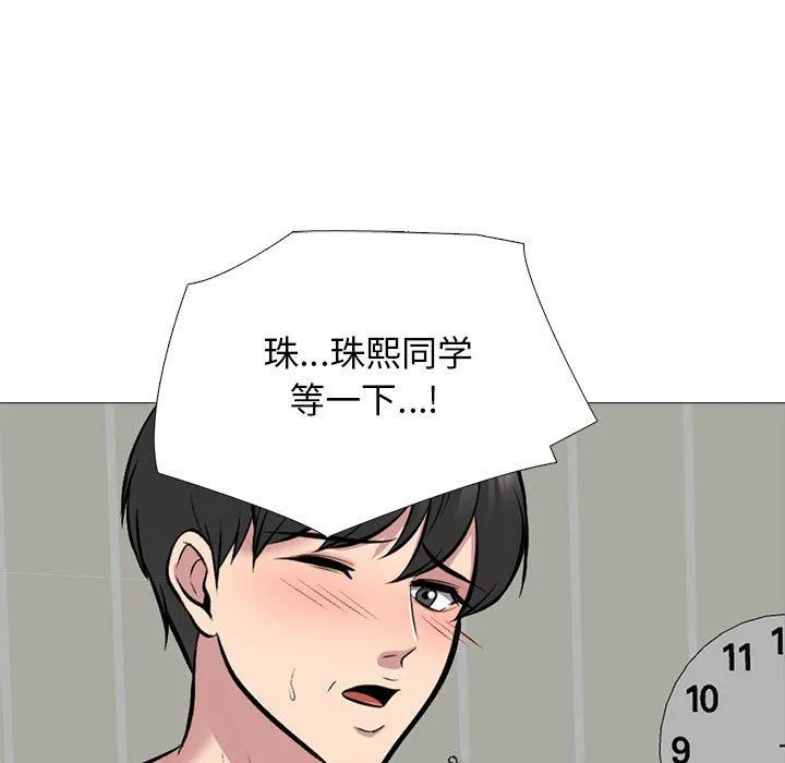 心机女教授 - 第150话 - page 131
