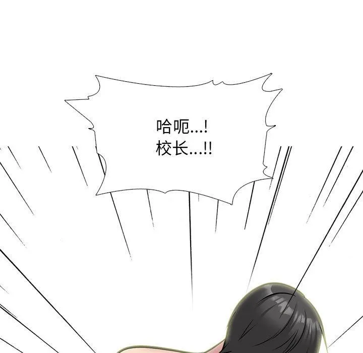 心机女教授 - 第150话 - page 143