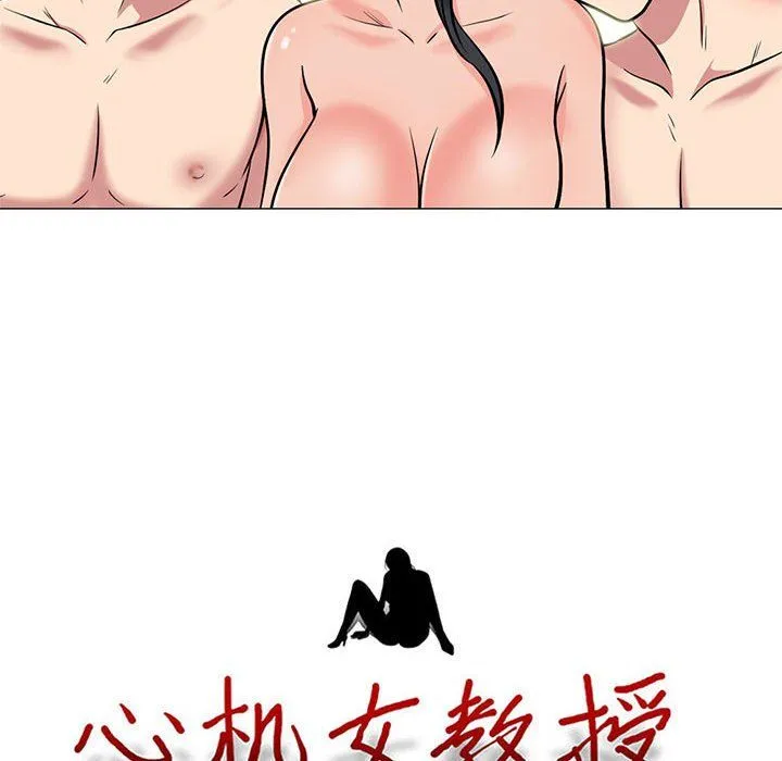 心机女教授 - 第129话 - page 8