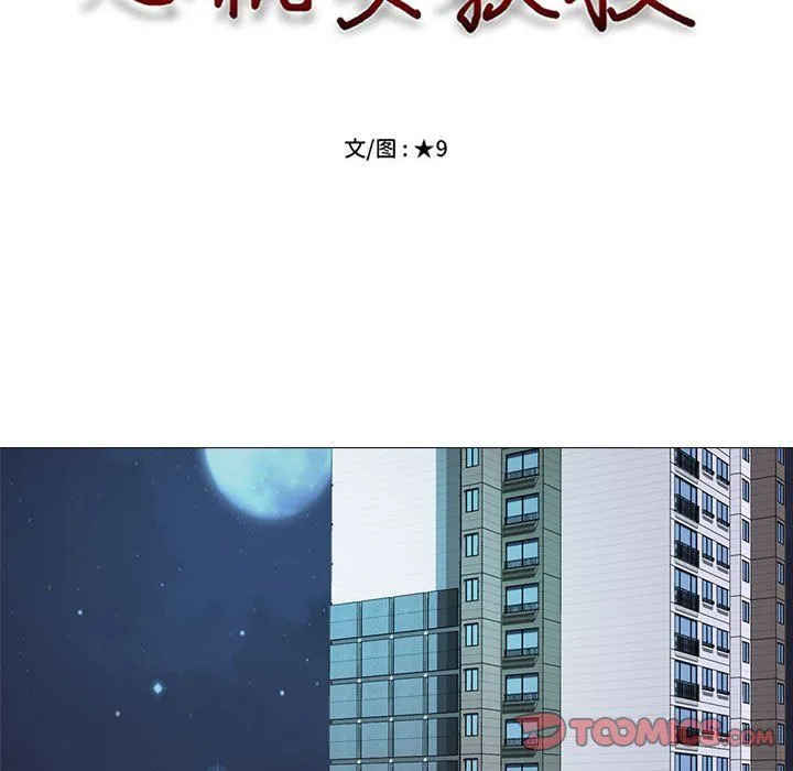 心机女教授 - 第129话 - page 9
