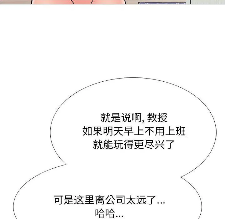 心机女教授 - 第129话 - page 44