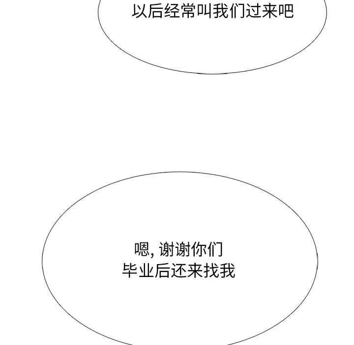 心机女教授 - 第129话 - page 46