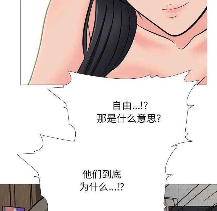心机女教授 - 第129话 - page 98