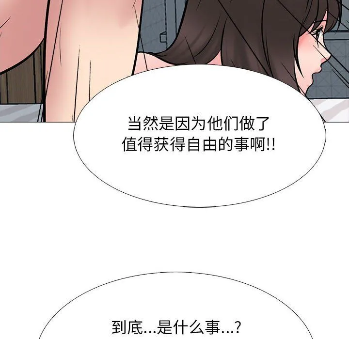 心机女教授 - 第129话 - page 100