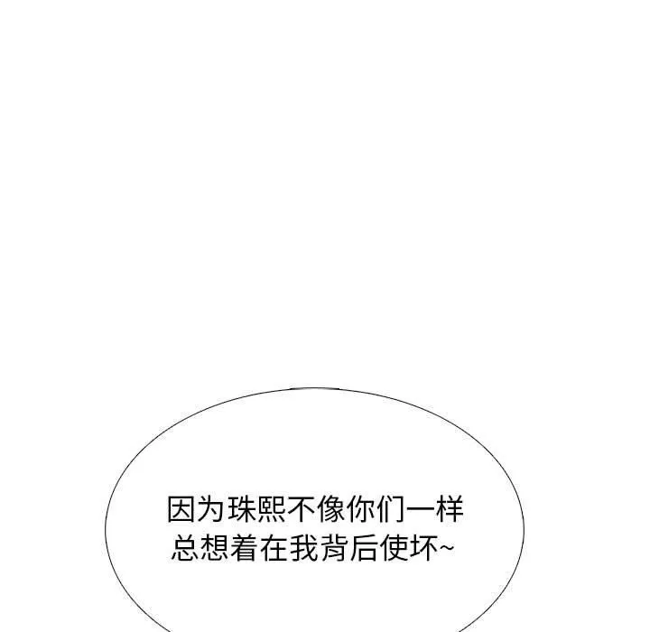 心机女教授 - 第129话 - page 103