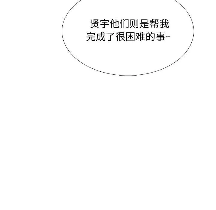 心机女教授 - 第129话 - page 106