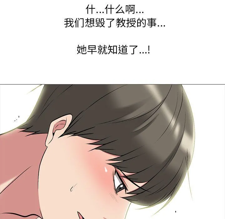 心机女教授 - 第129话 - page 107