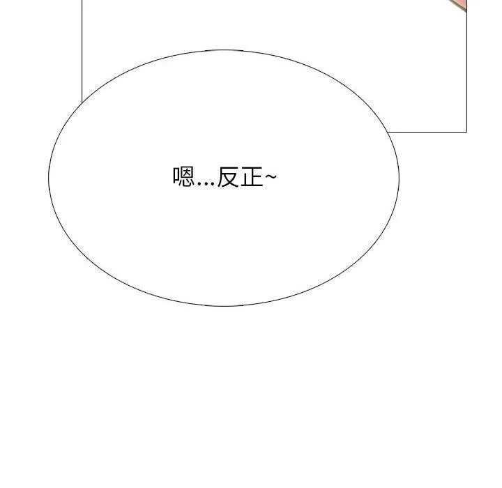 心机女教授 - 第129话 - page 110