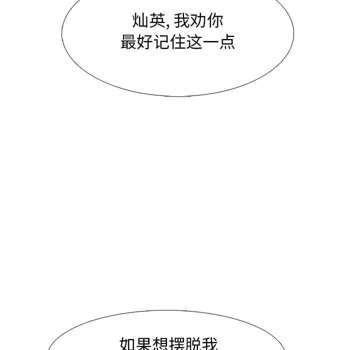 心机女教授 - 第129话 - page 113