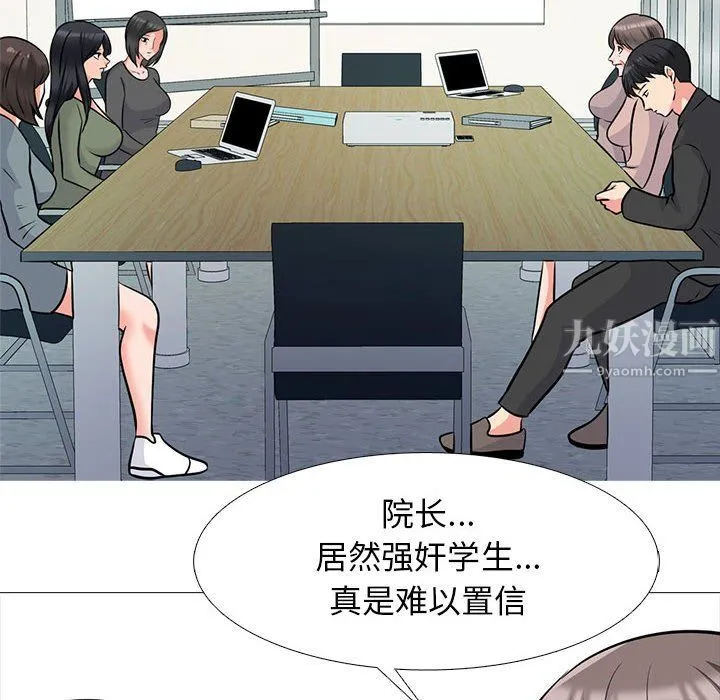 心机女教授 - 第129话 - page 122