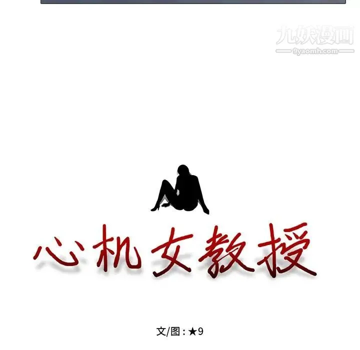 心机女教授 - 第38话 - page 17