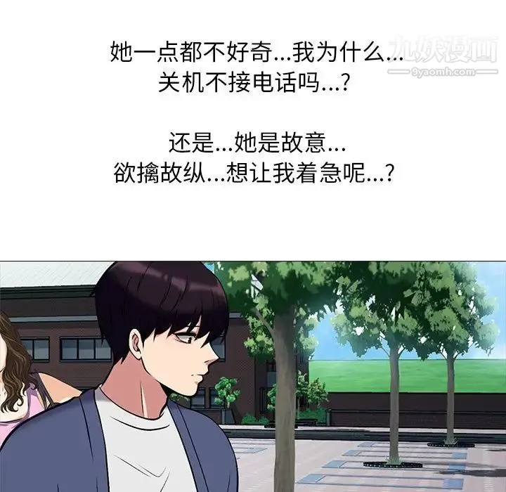 心机女教授 - 第38话 - page 26