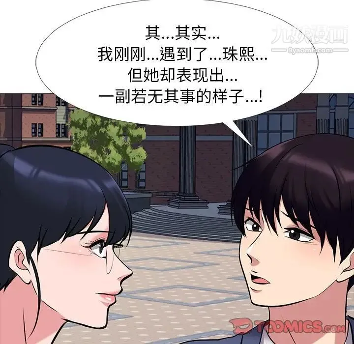 心机女教授 - 第38话 - page 45