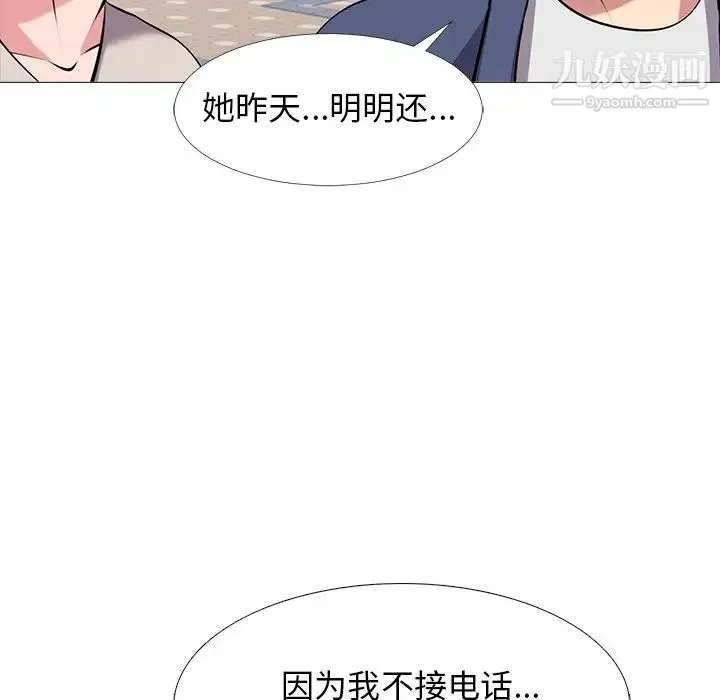 心机女教授 - 第38话 - page 46