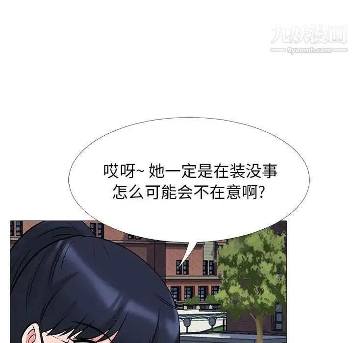 心机女教授 - 第38话 - page 49