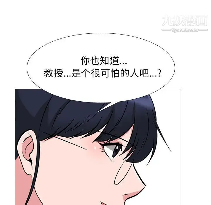 心机女教授 - 第38话 - page 54