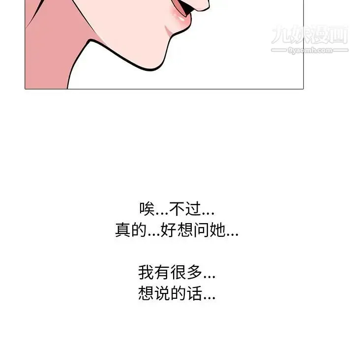 心机女教授 - 第38话 - page 55