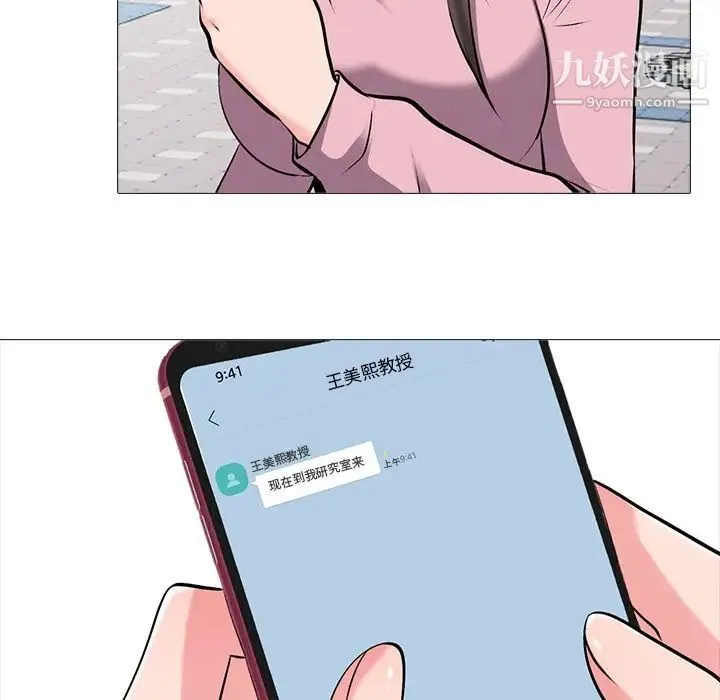 心机女教授 - 第38话 - page 65