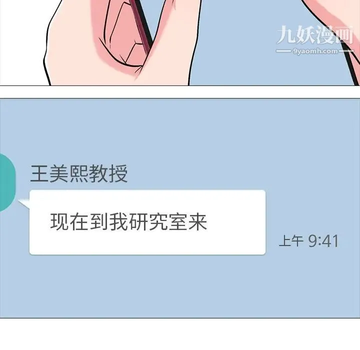 心机女教授 - 第38话 - page 66