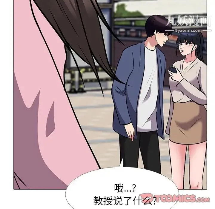 心机女教授 - 第38话 - page 69