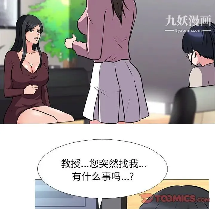 心机女教授 - 第38话 - page 99