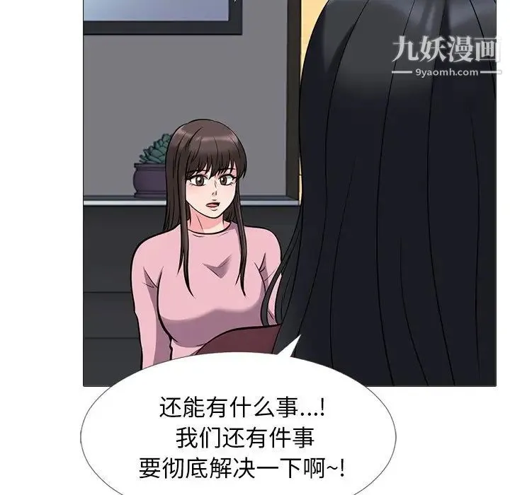 心机女教授 - 第38话 - page 100