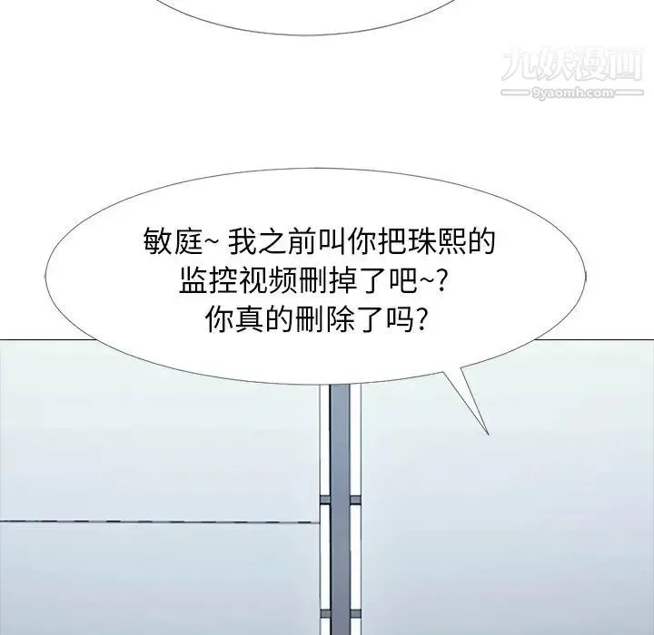 心机女教授 - 第38话 - page 101