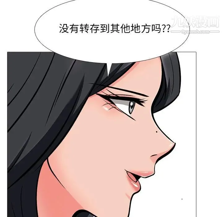 心机女教授 - 第38话 - page 103
