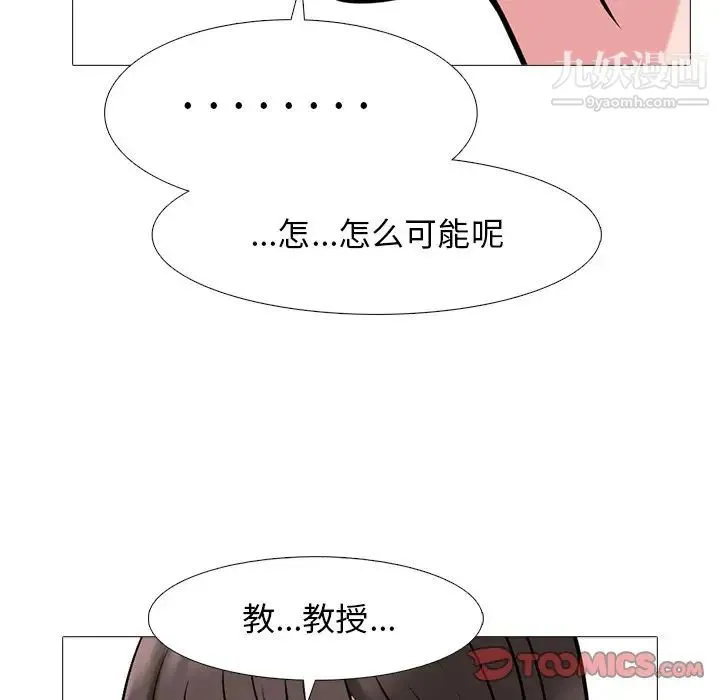 心机女教授 - 第38话 - page 105