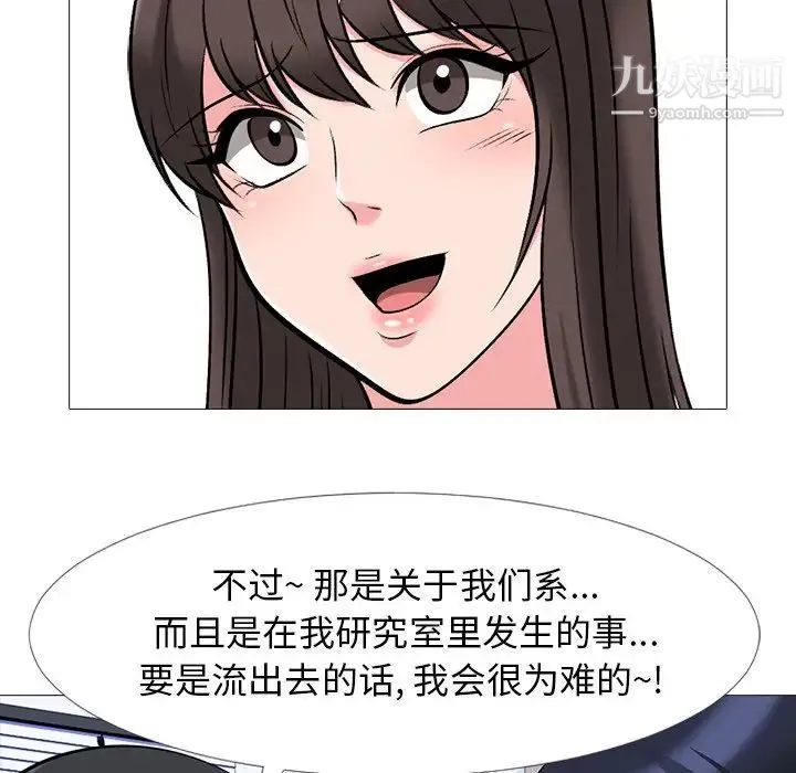 心机女教授 - 第38话 - page 106