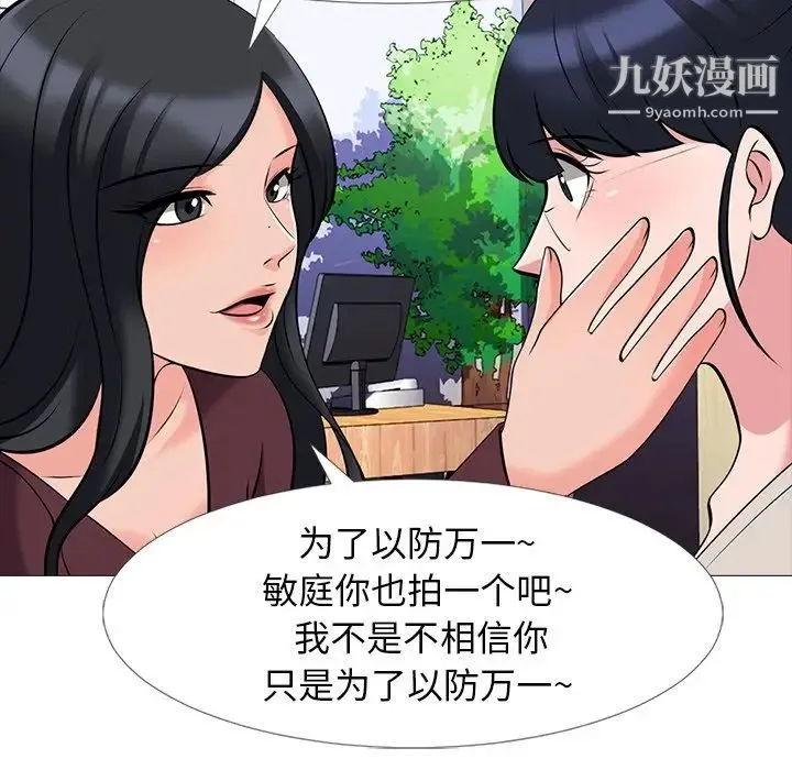 心机女教授 - 第38话 - page 107