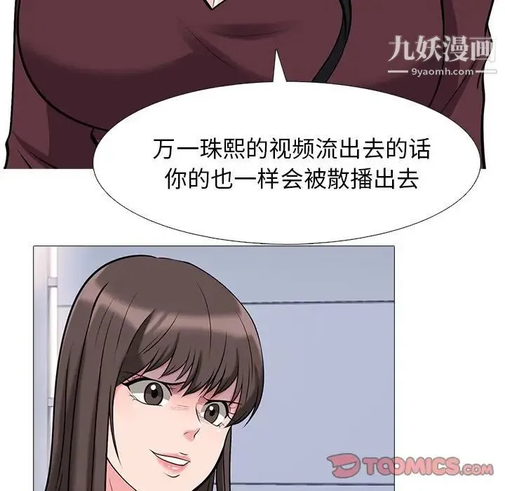心机女教授 - 第38话 - page 111